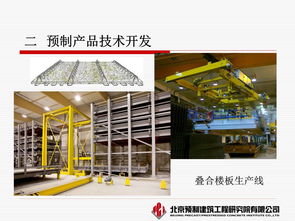 蔣勤儉 預制混凝土產(chǎn)品開發(fā)與技術(shù)創(chuàng)新的探索與實踐